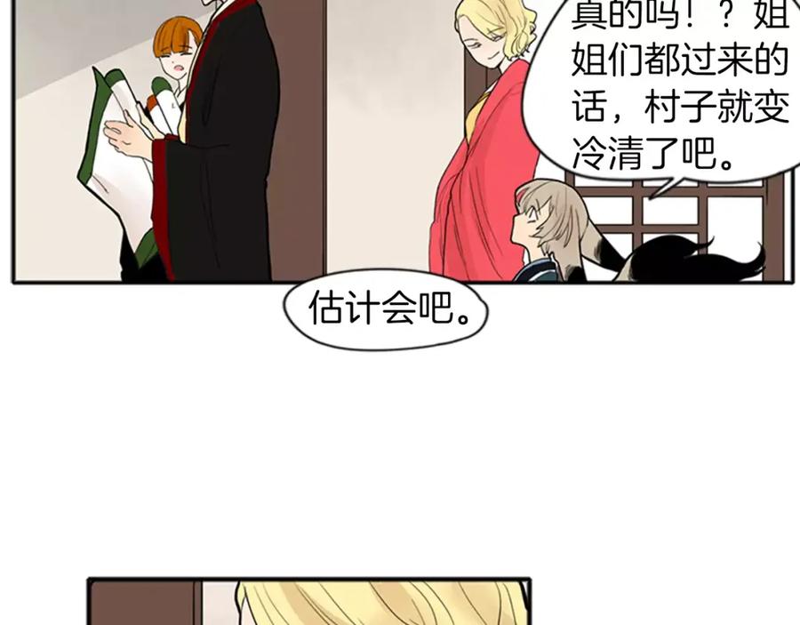 《狐狸的枷锁》第77话 承儿好漂亮 第4页
