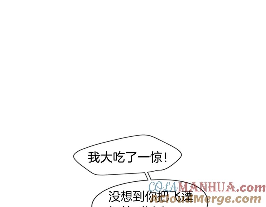 《狐狸的枷锁》第77话 承儿好漂亮 第36页