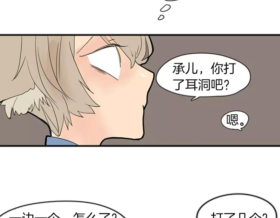 《狐狸的枷锁》第77话 承儿好漂亮 第58页