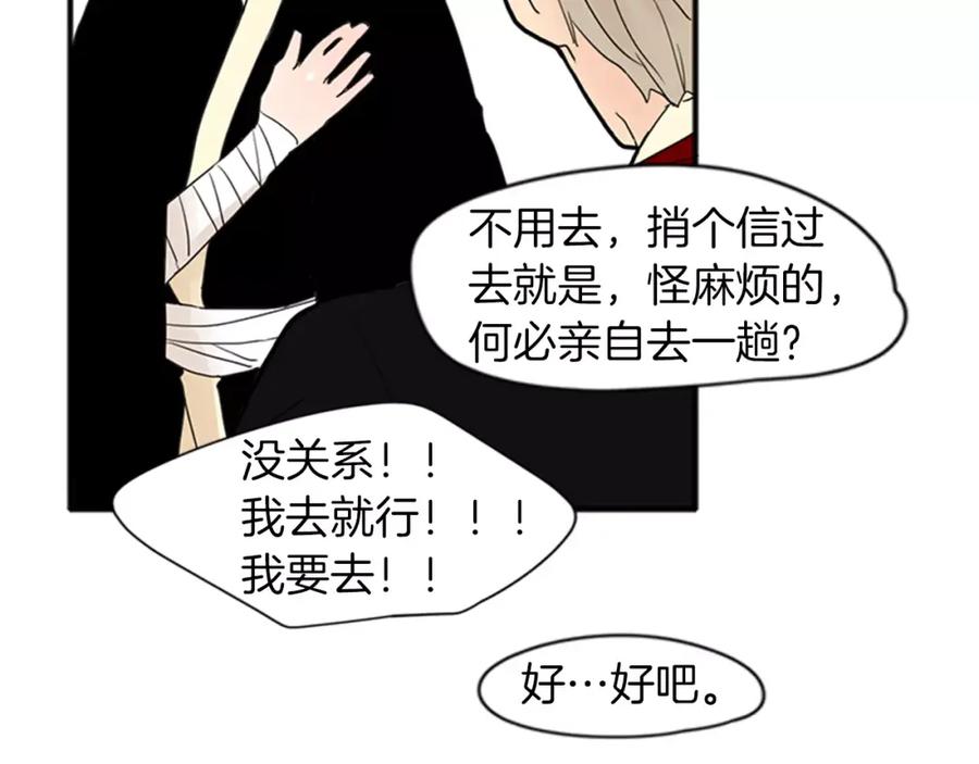 《狐狸的枷锁》第77话 承儿好漂亮 第77页