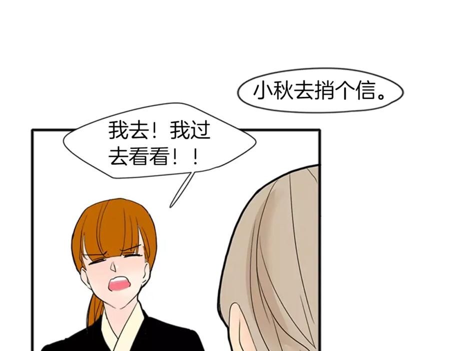 《狐狸的枷锁》第77话 承儿好漂亮 第76页