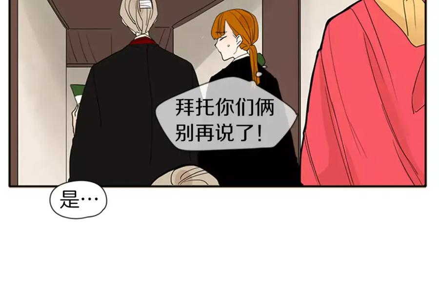《狐狸的枷锁》第77话 承儿好漂亮 第11页