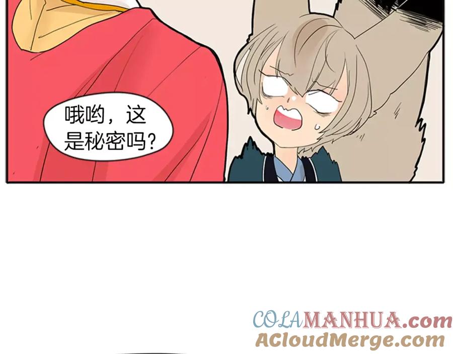 《狐狸的枷锁》第77话 承儿好漂亮 第15页