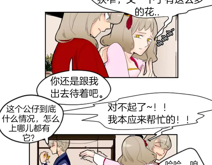《狐狸的枷锁》第6话 你的血很甜 第17页