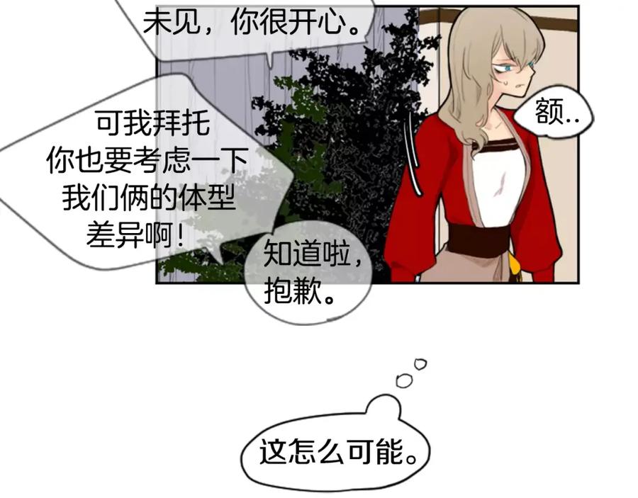 《狐狸的枷锁》第6话 你的血很甜 第71页