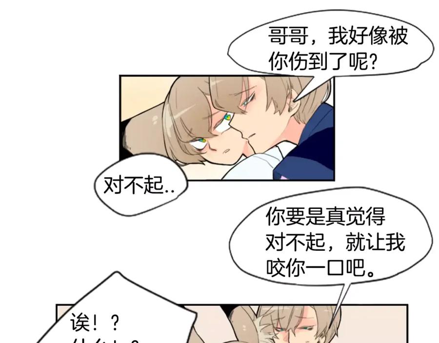 《狐狸的枷锁》第6话 你的血很甜 第45页