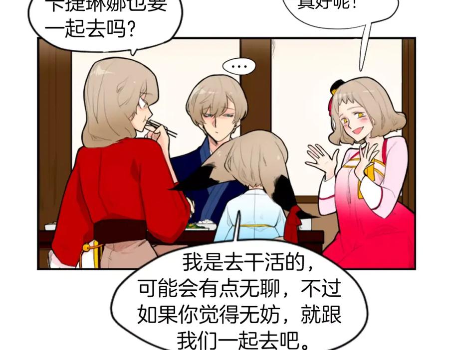 《狐狸的枷锁》第6话 你的血很甜 第9页