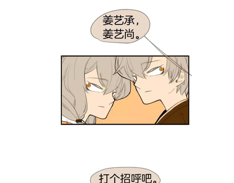 《狐狸的枷锁》第6话 你的血很甜 第57页