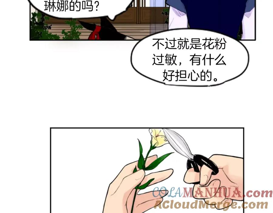 《狐狸的枷锁》第6话 你的血很甜 第19页