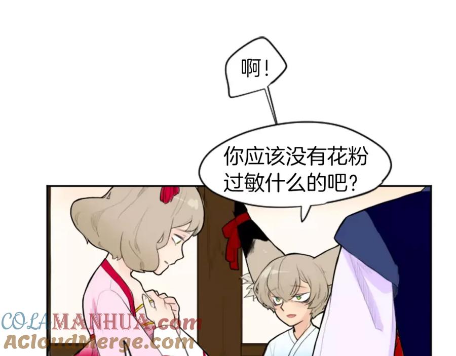 《狐狸的枷锁》第6话 你的血很甜 第13页