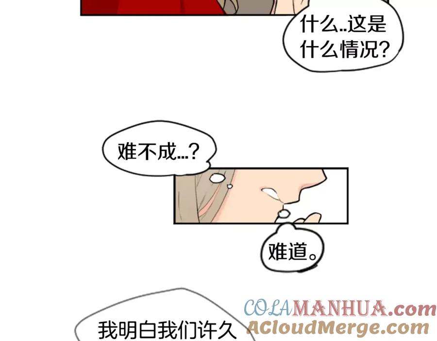 《狐狸的枷锁》第6话 你的血很甜 第70页