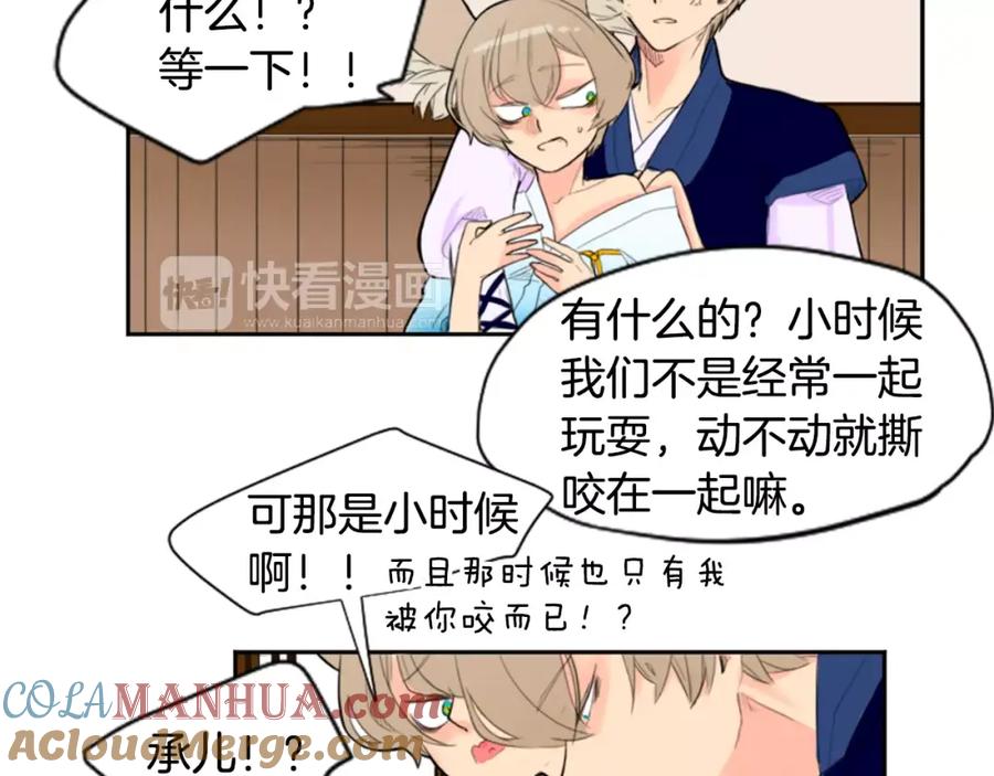 《狐狸的枷锁》第6话 你的血很甜 第46页