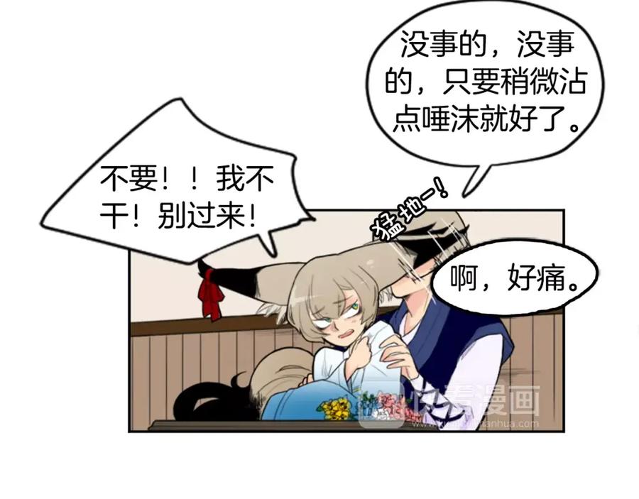 《狐狸的枷锁》第6话 你的血很甜 第51页