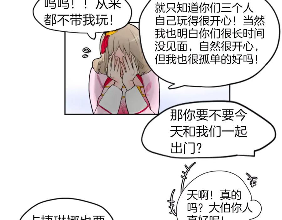 《狐狸的枷锁》第6话 你的血很甜 第8页