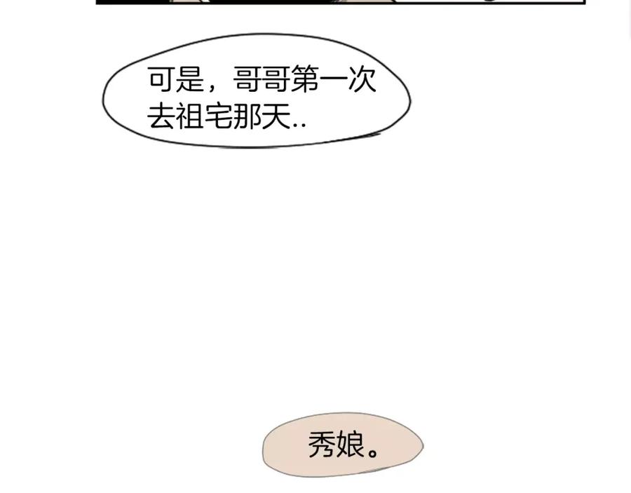 《狐狸的枷锁》第6话 你的血很甜 第35页