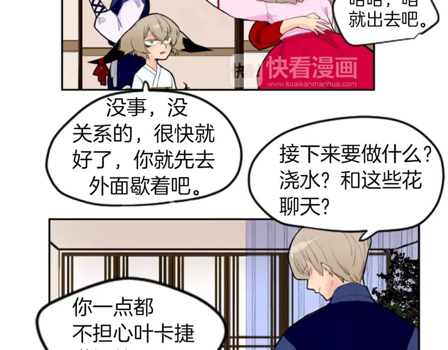 《狐狸的枷锁》第6话 你的血很甜 第18页