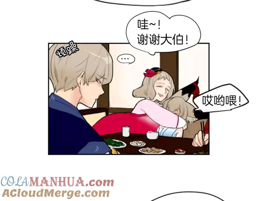 《狐狸的枷锁》第6话 你的血很甜 第10页