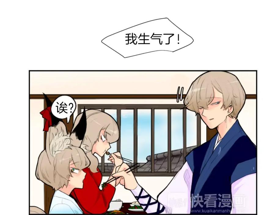 《狐狸的枷锁》第6话 你的血很甜 第5页