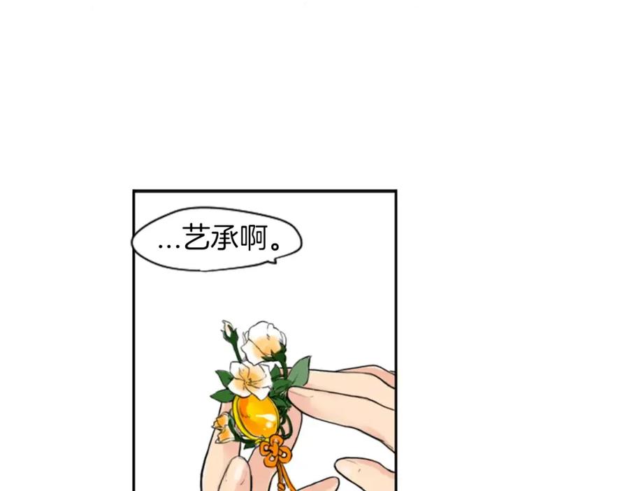 《狐狸的枷锁》第6话 你的血很甜 第32页