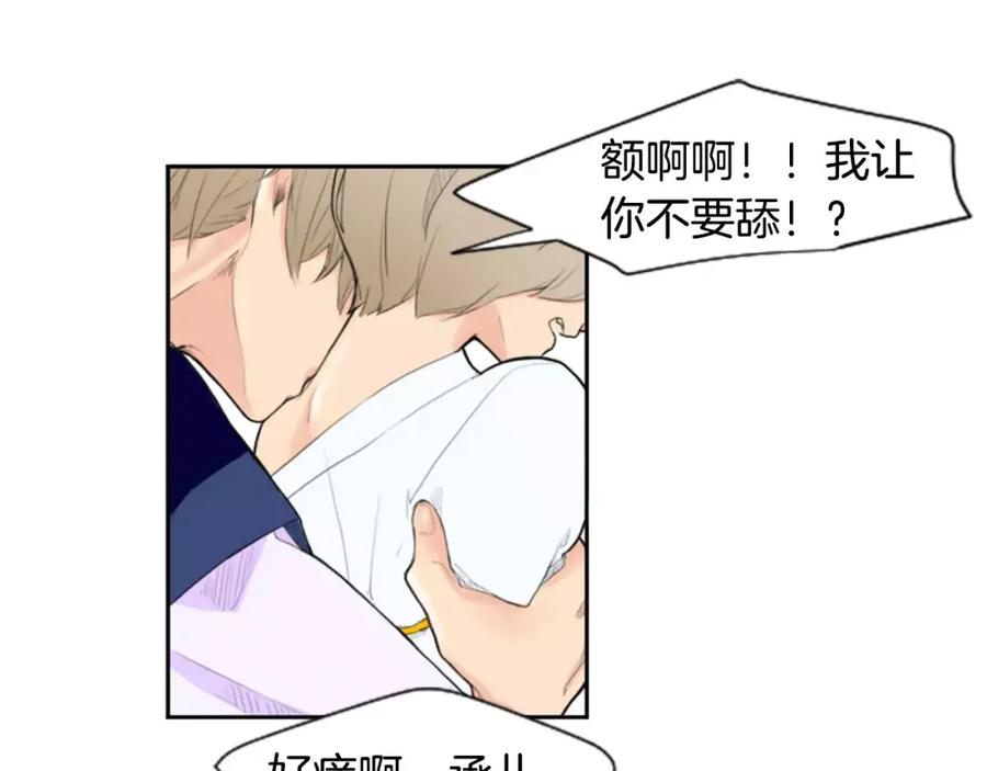 《狐狸的枷锁》第6话 你的血很甜 第53页