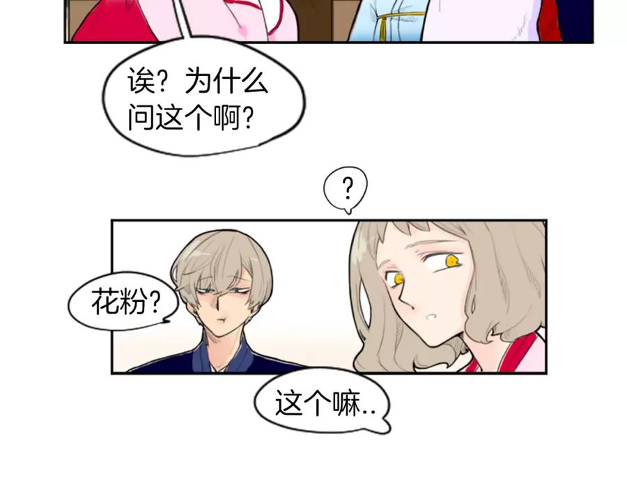 《狐狸的枷锁》第6话 你的血很甜 第14页
