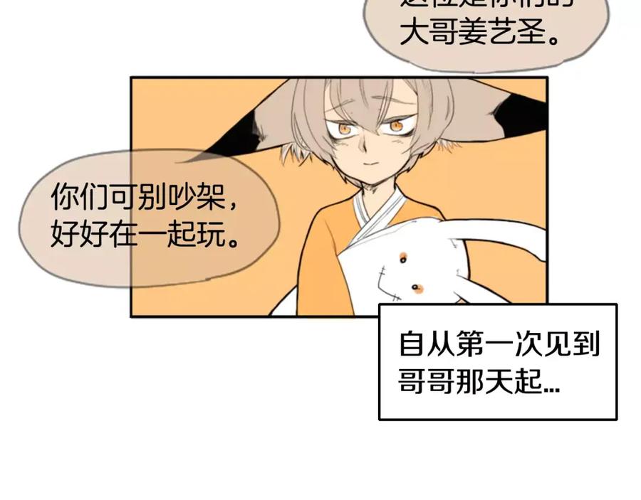 《狐狸的枷锁》第6话 你的血很甜 第59页