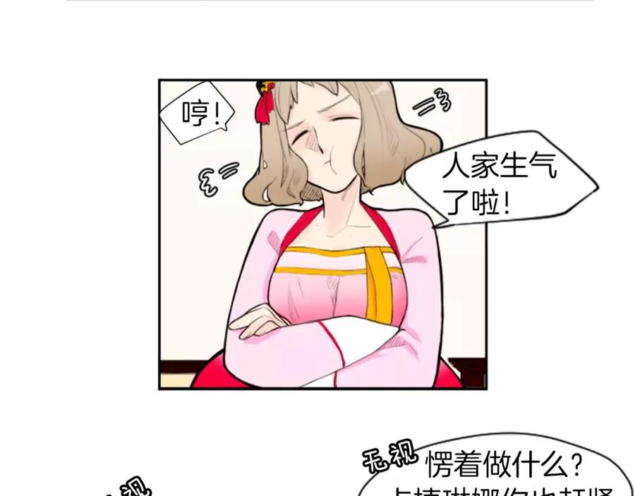 《狐狸的枷锁》第6话 你的血很甜 第6页