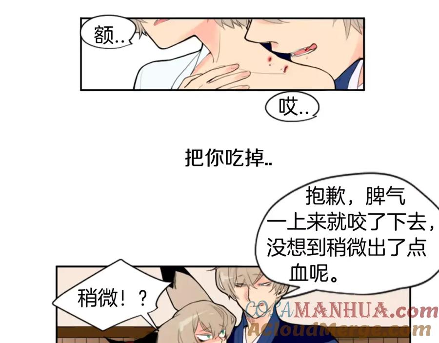 《狐狸的枷锁》第6话 你的血很甜 第49页