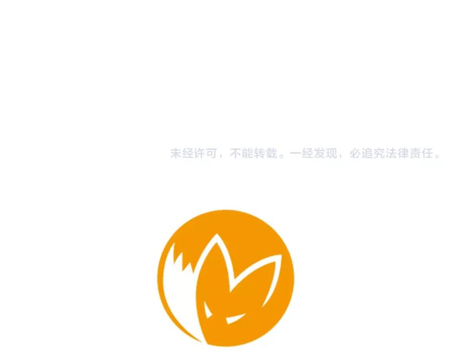 《狐狸的枷锁》第6话 你的血很甜 第72页
