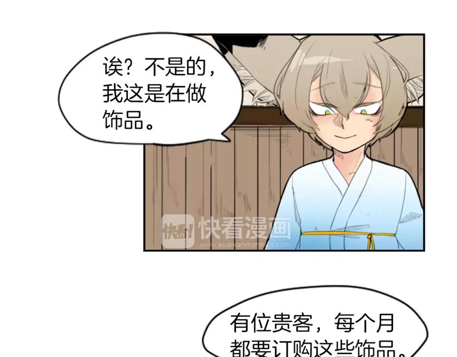 《狐狸的枷锁》第6话 你的血很甜 第23页