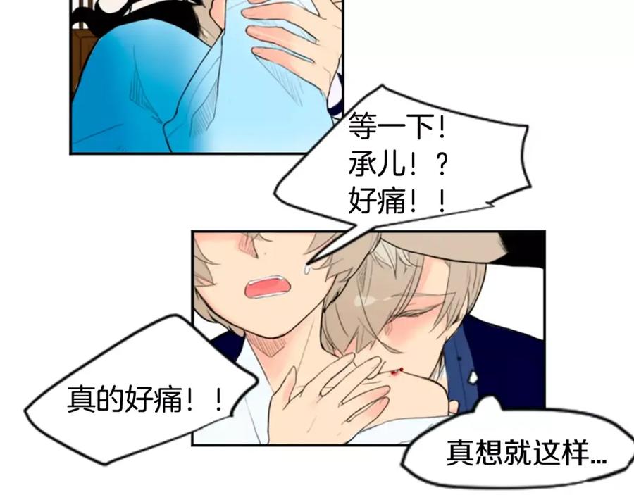 《狐狸的枷锁》第6话 你的血很甜 第48页
