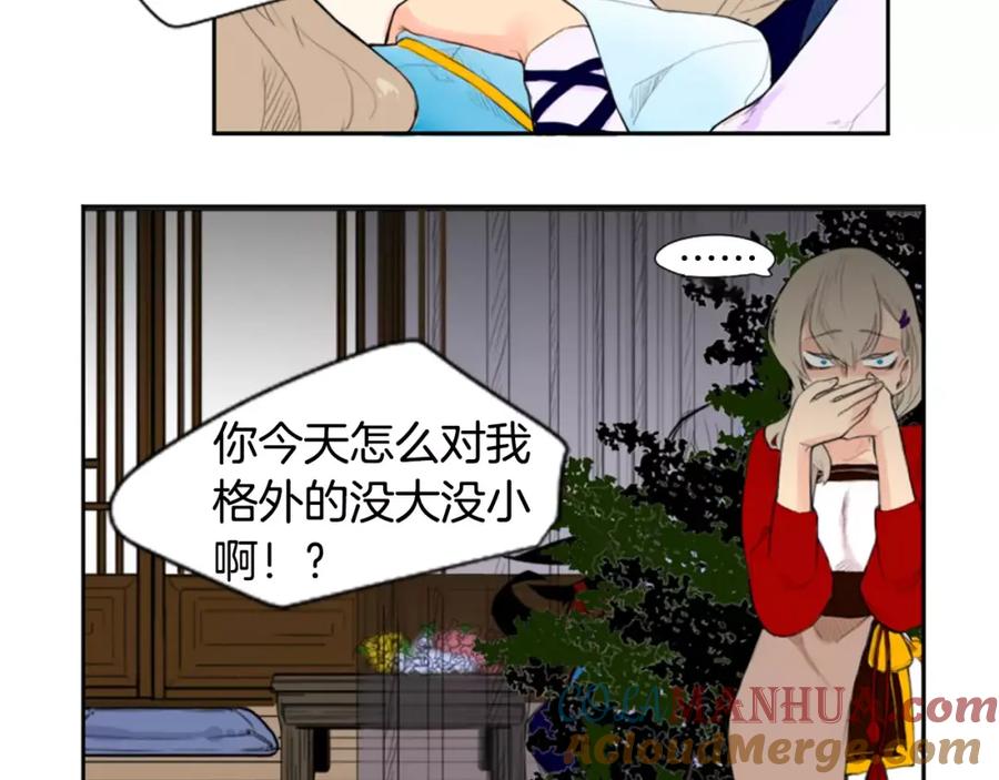 《狐狸的枷锁》第6话 你的血很甜 第67页