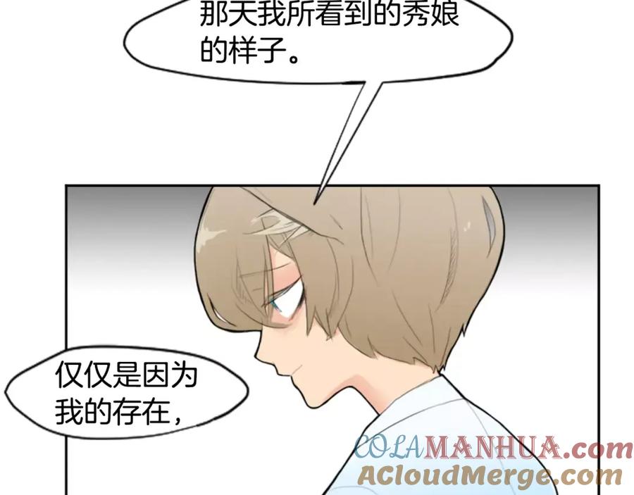 《狐狸的枷锁》第6话 你的血很甜 第40页