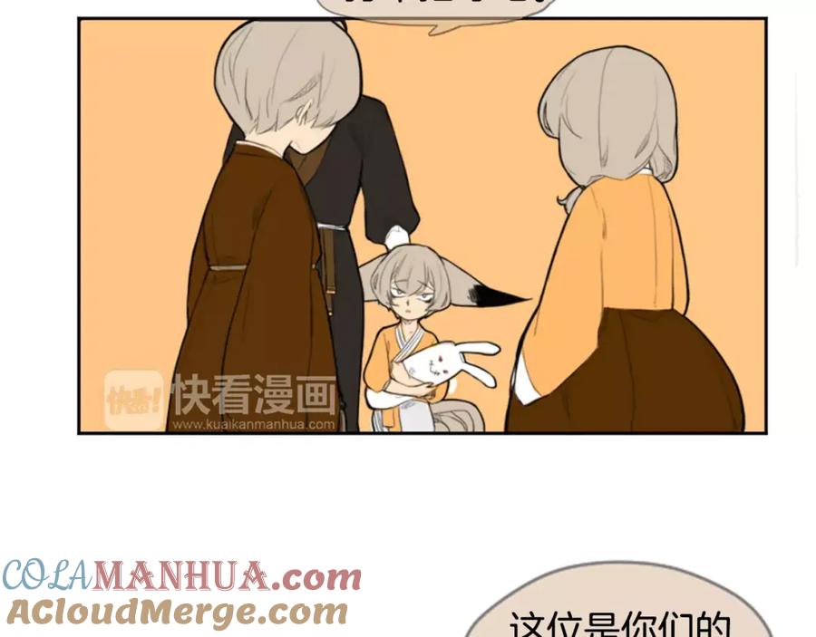《狐狸的枷锁》第6话 你的血很甜 第58页