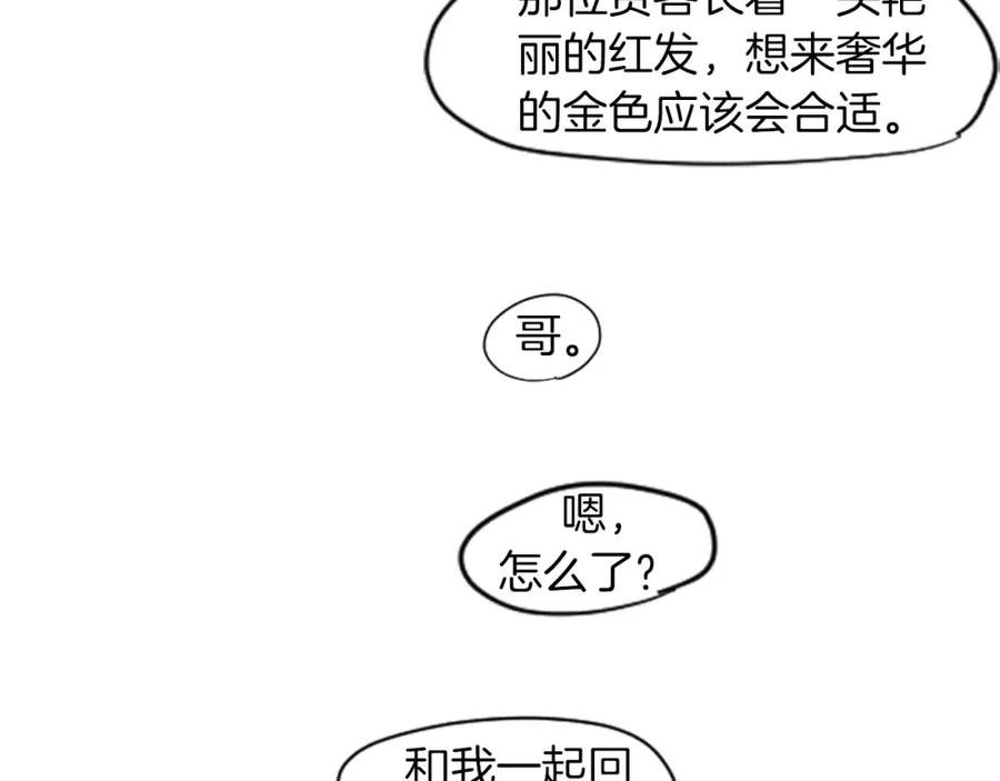 《狐狸的枷锁》第6话 你的血很甜 第30页