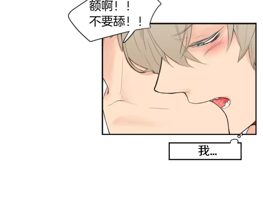 《狐狸的枷锁》第6话 你的血很甜 第56页