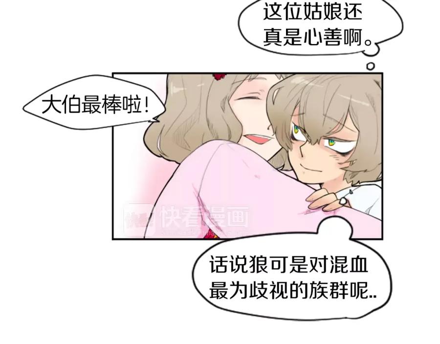 《狐狸的枷锁》第6话 你的血很甜 第11页