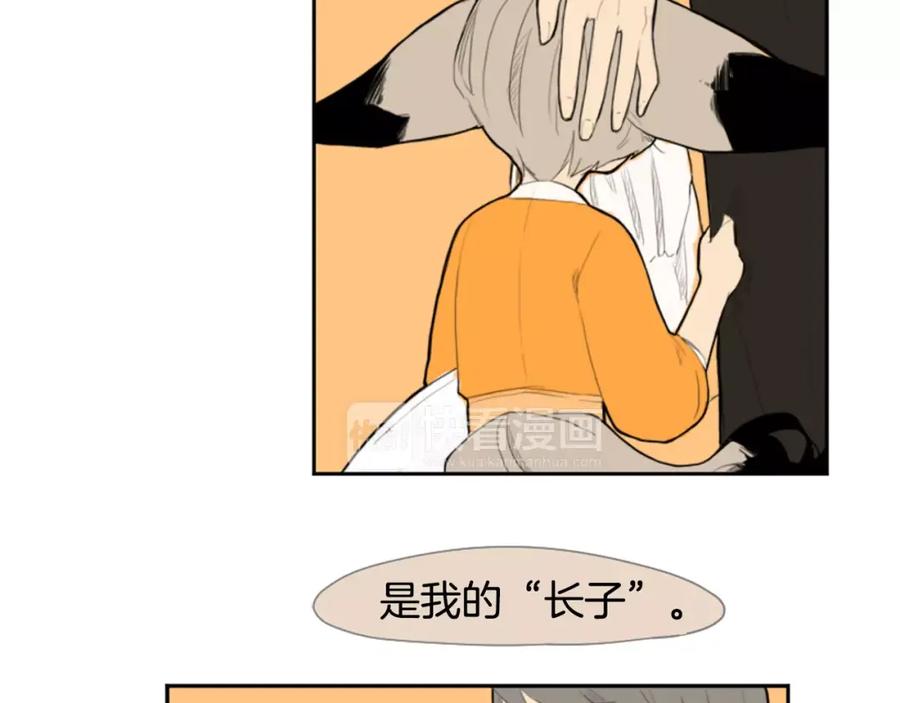 《狐狸的枷锁》第6话 你的血很甜 第38页