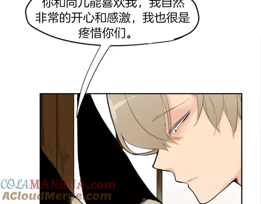 《狐狸的枷锁》第6话 你的血很甜 第34页