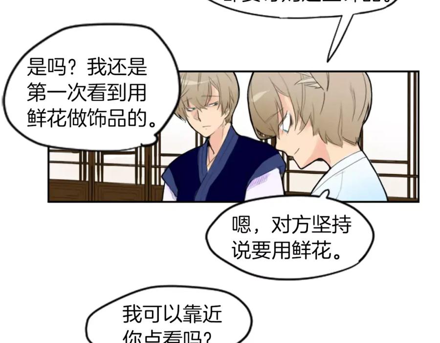 《狐狸的枷锁》第6话 你的血很甜 第24页