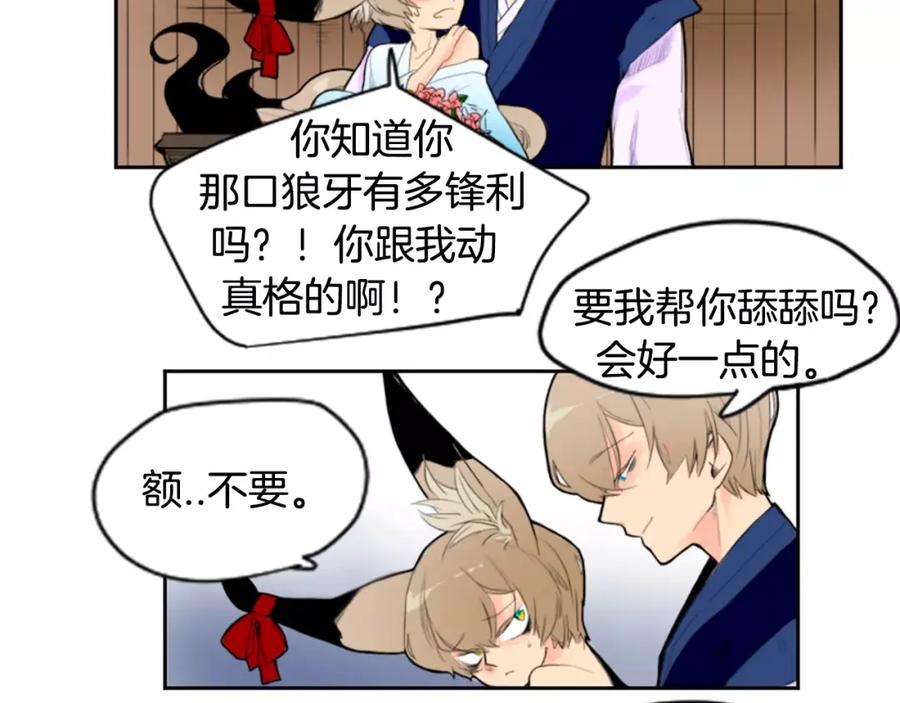 《狐狸的枷锁》第6话 你的血很甜 第50页