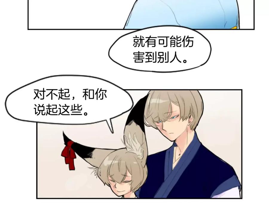 《狐狸的枷锁》第6话 你的血很甜 第41页