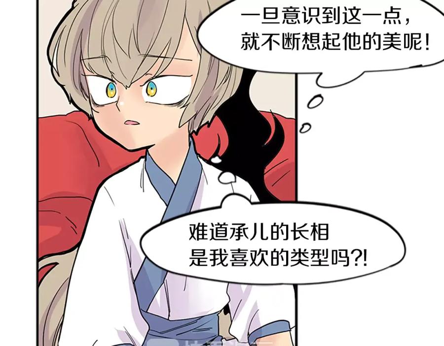《狐狸的枷锁》第78话 那只老虎 第80页