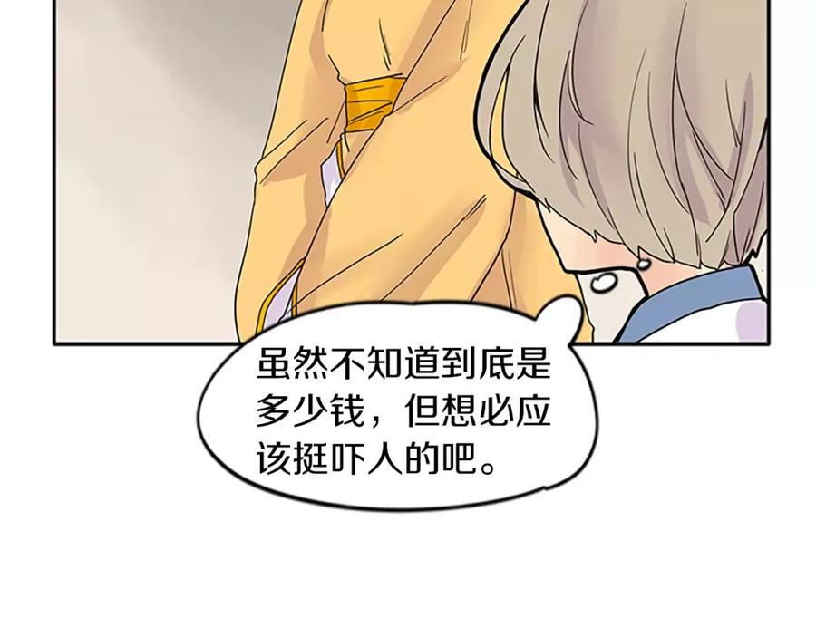 《狐狸的枷锁》第78话 那只老虎 第44页