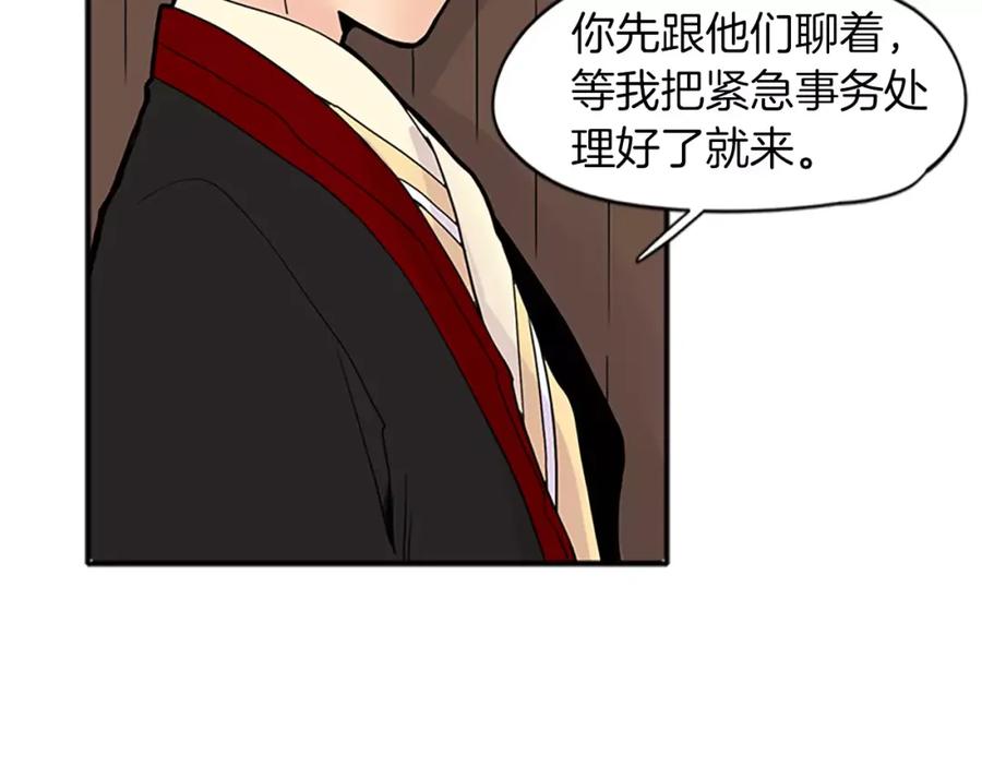 《狐狸的枷锁》第78话 那只老虎 第35页