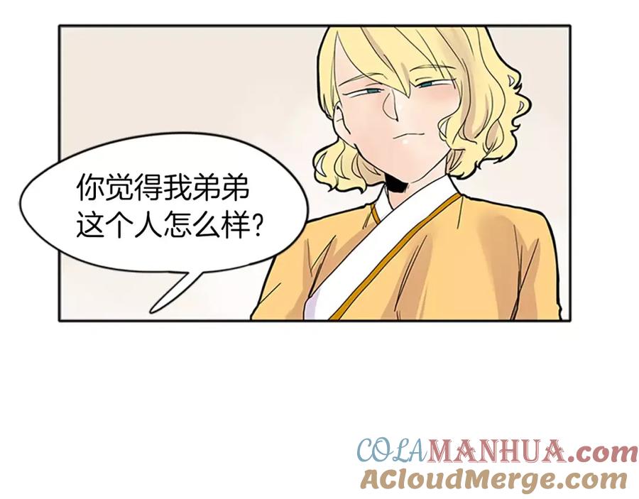 《狐狸的枷锁》第78话 那只老虎 第85页