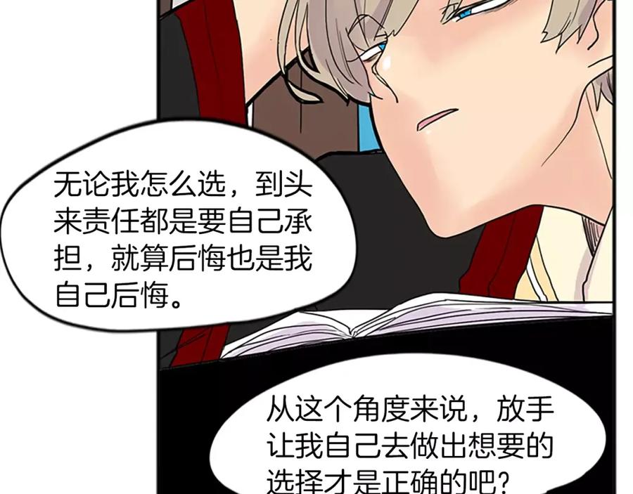 《狐狸的枷锁》第78话 那只老虎 第60页