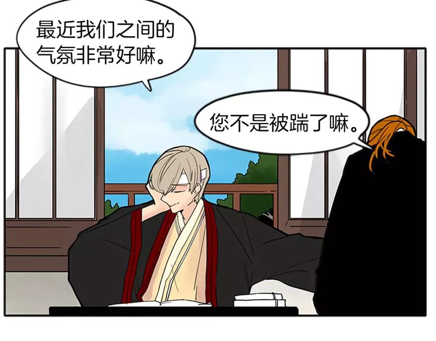 《狐狸的枷锁》第78话 那只老虎 第50页
