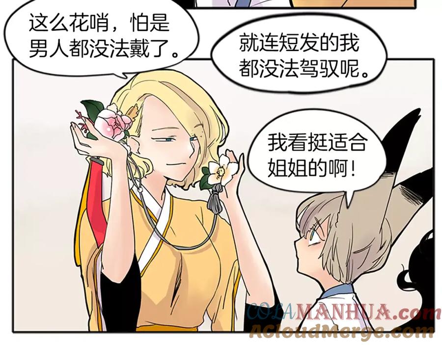《狐狸的枷锁》第78话 那只老虎 第70页