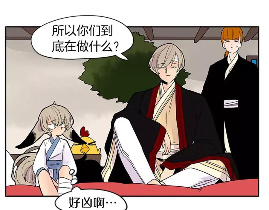 《狐狸的枷锁》第78话 那只老虎 第23页